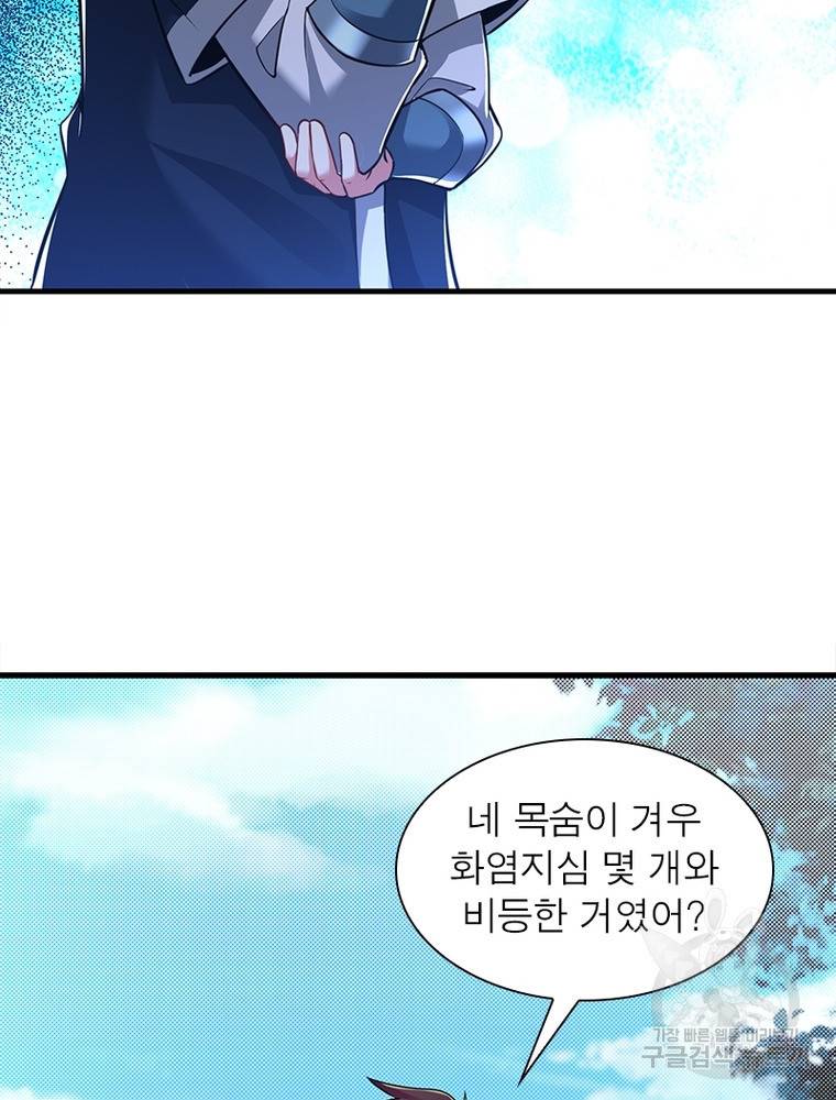 전승지존 90화 20