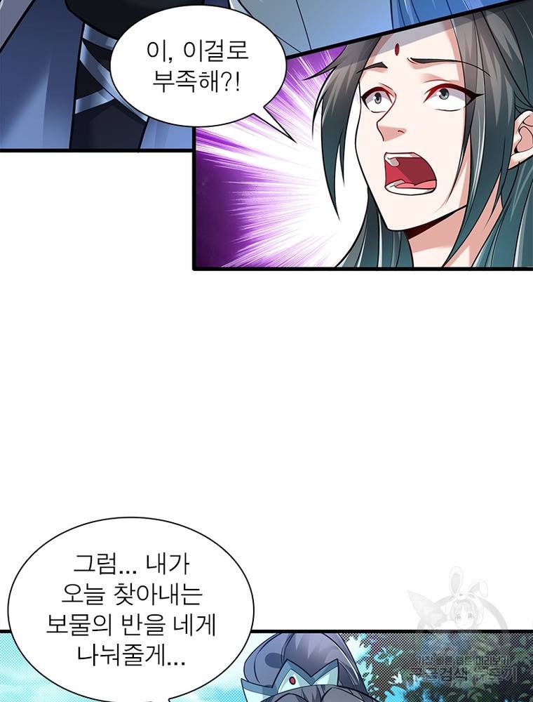 전승지존 90화 22