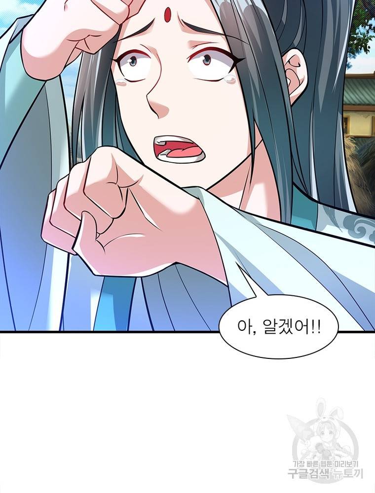 전승지존 90화 27