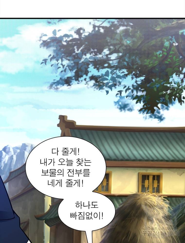 전승지존 90화 28