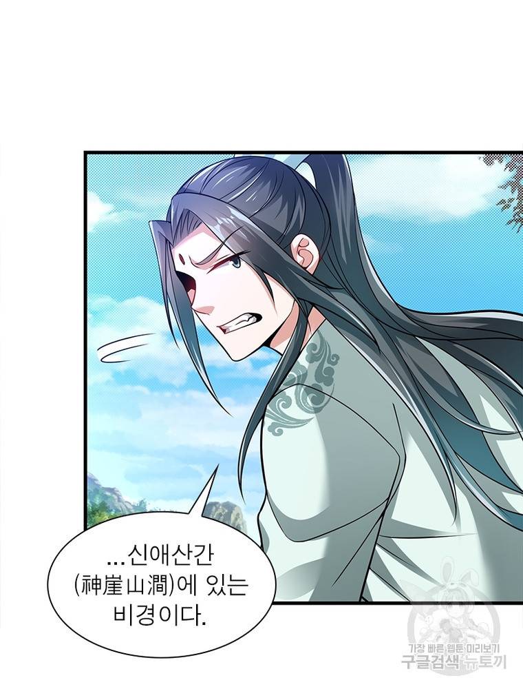 전승지존 90화 31