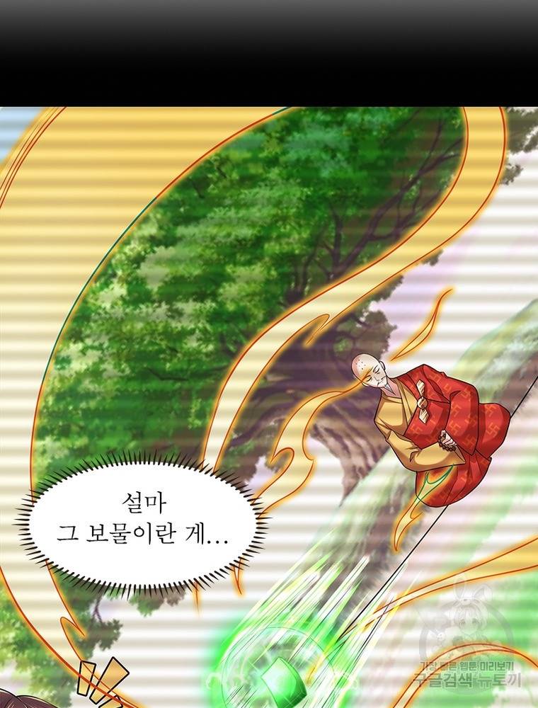 전승지존 90화 33
