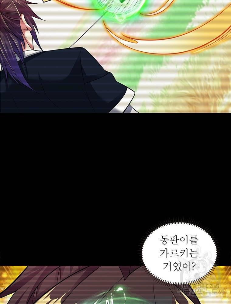전승지존 90화 34