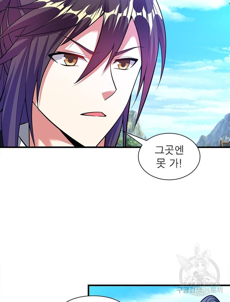 전승지존 90화 36