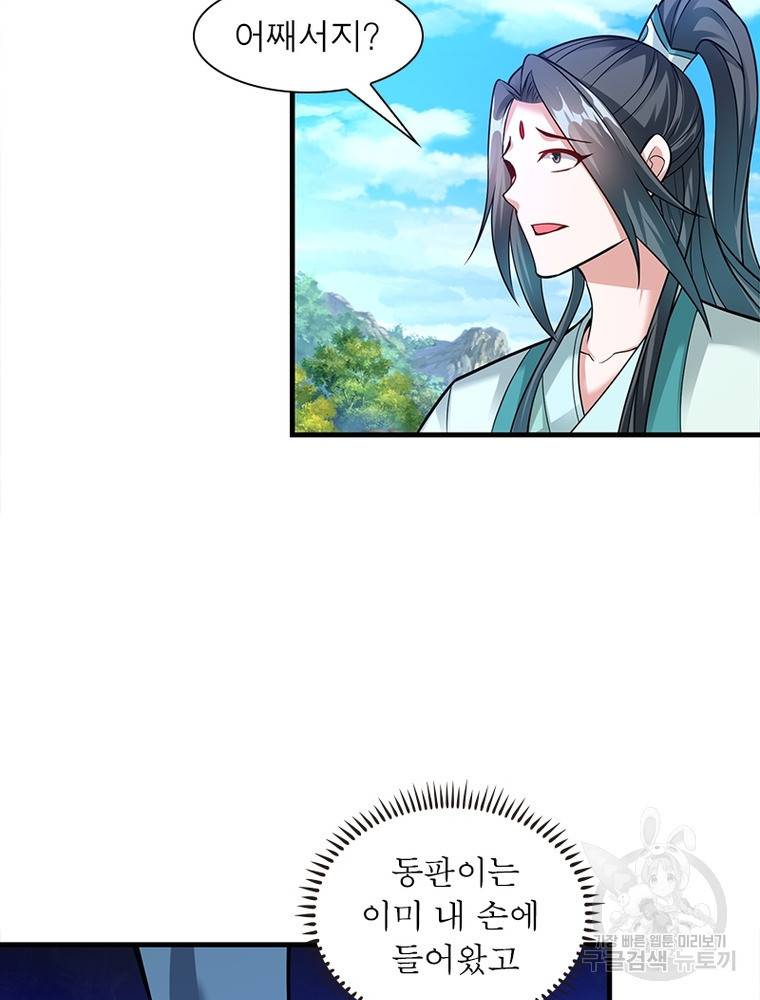전승지존 90화 37