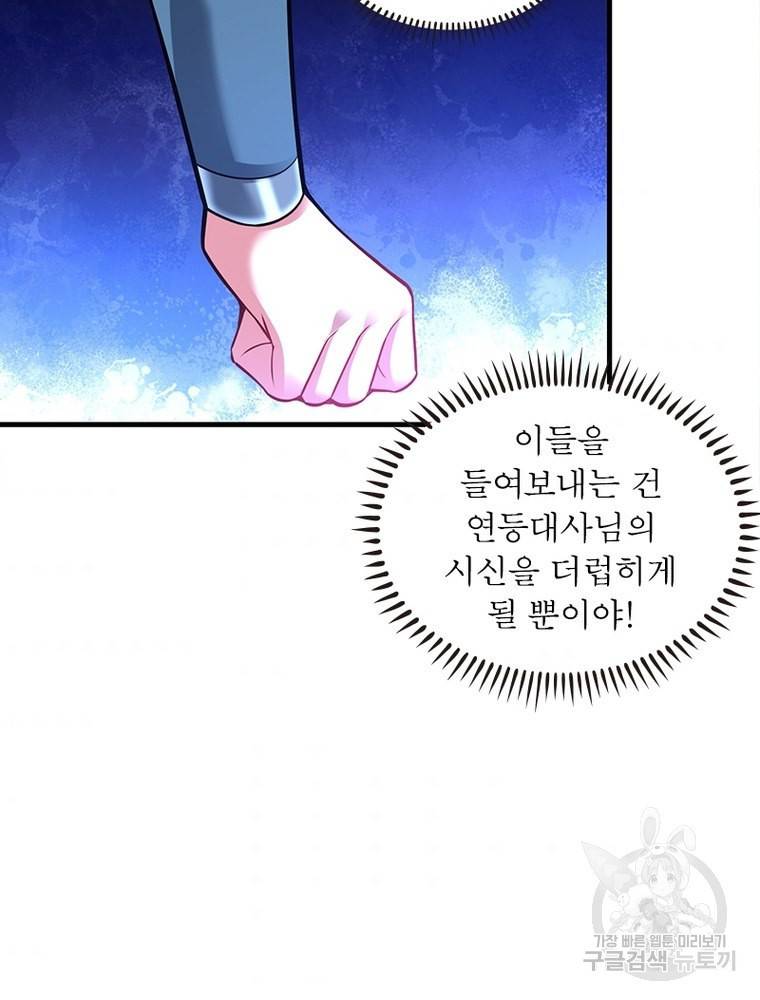 전승지존 90화 38