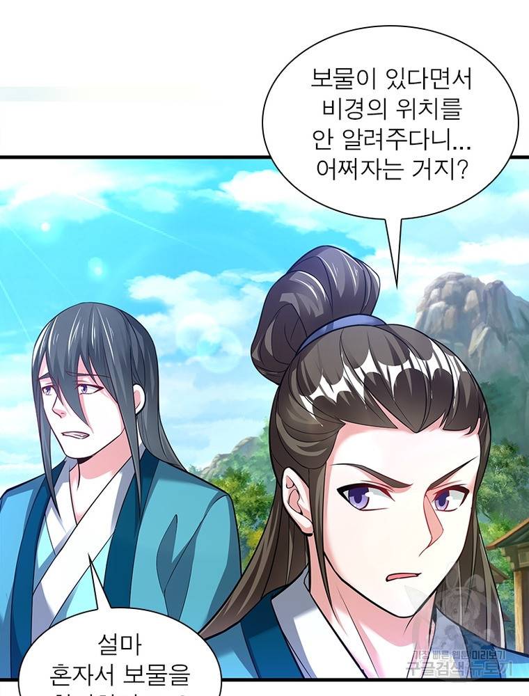 전승지존 90화 41