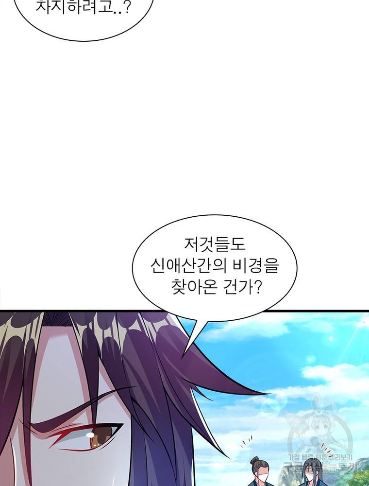 전승지존 90화 42