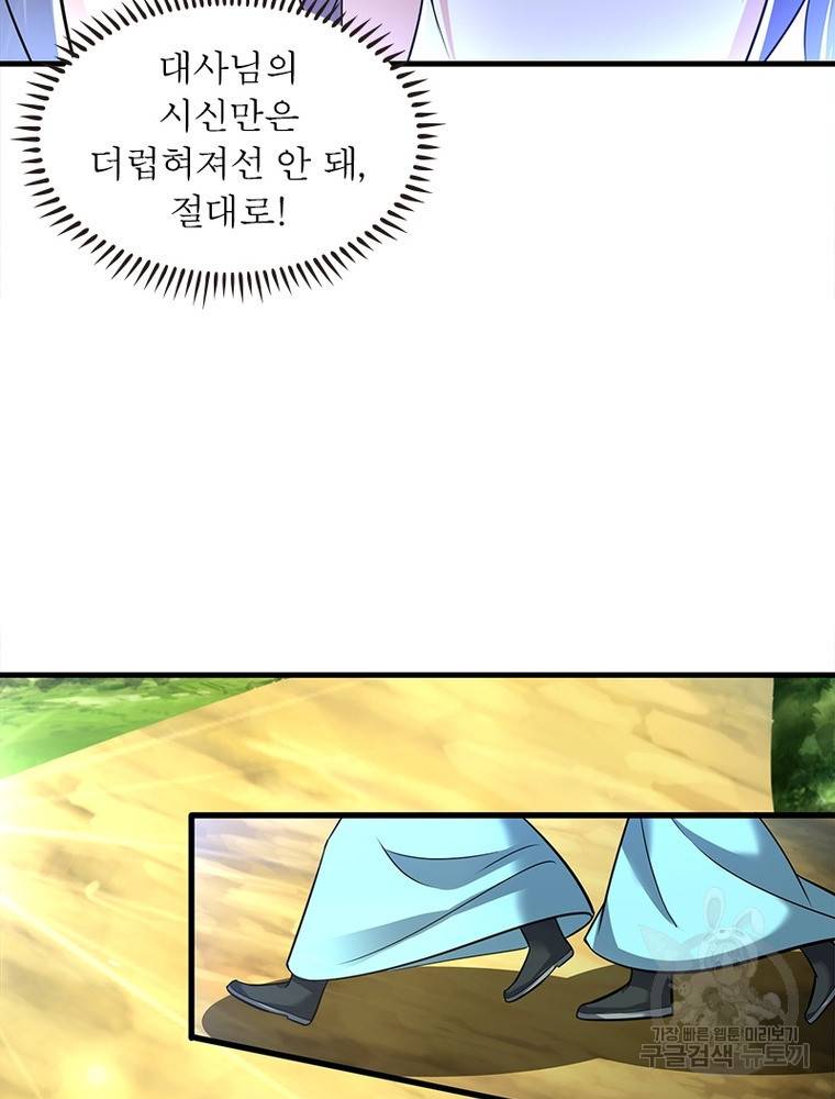 전승지존 90화 44