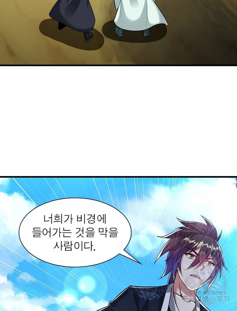 전승지존 90화 46