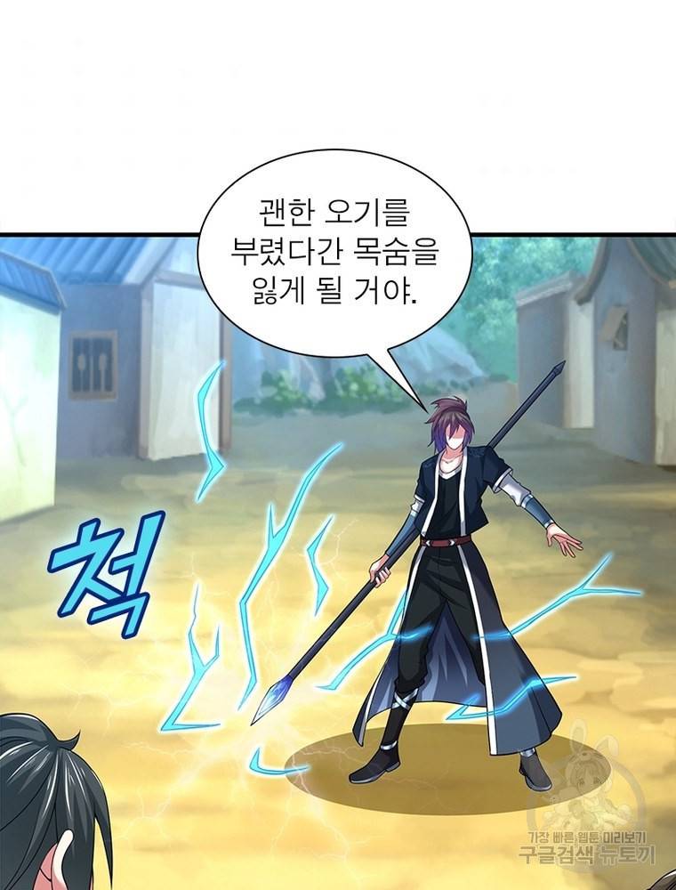 전승지존 90화 48