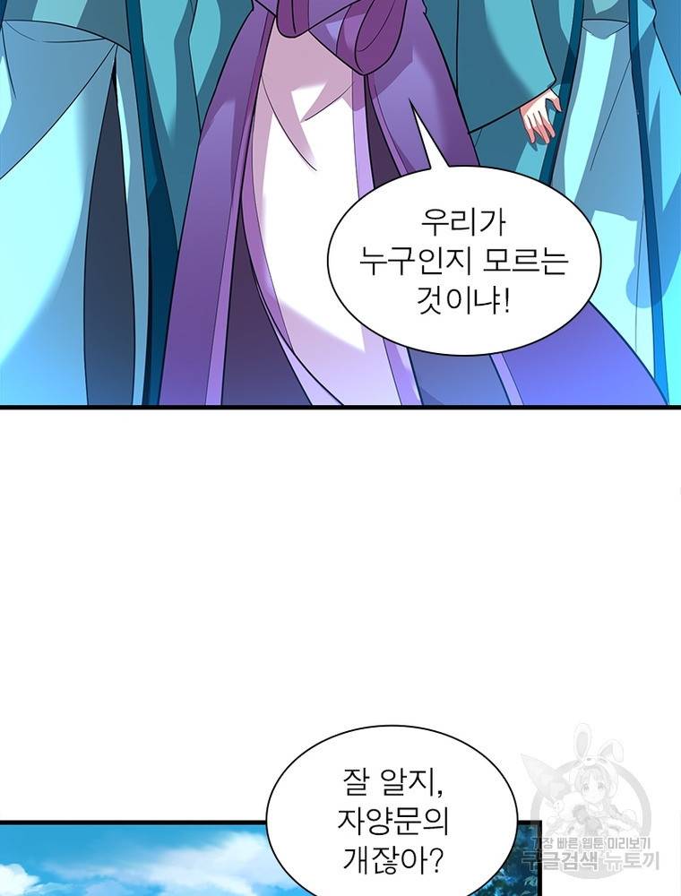 전승지존 90화 51