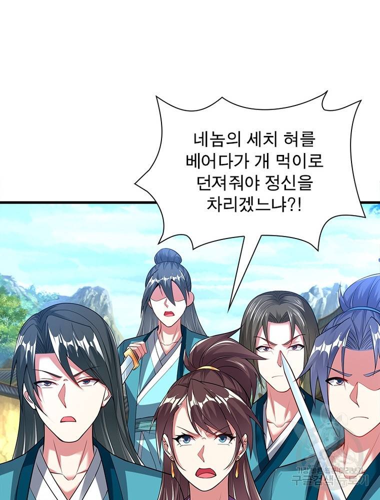 전승지존 90화 54