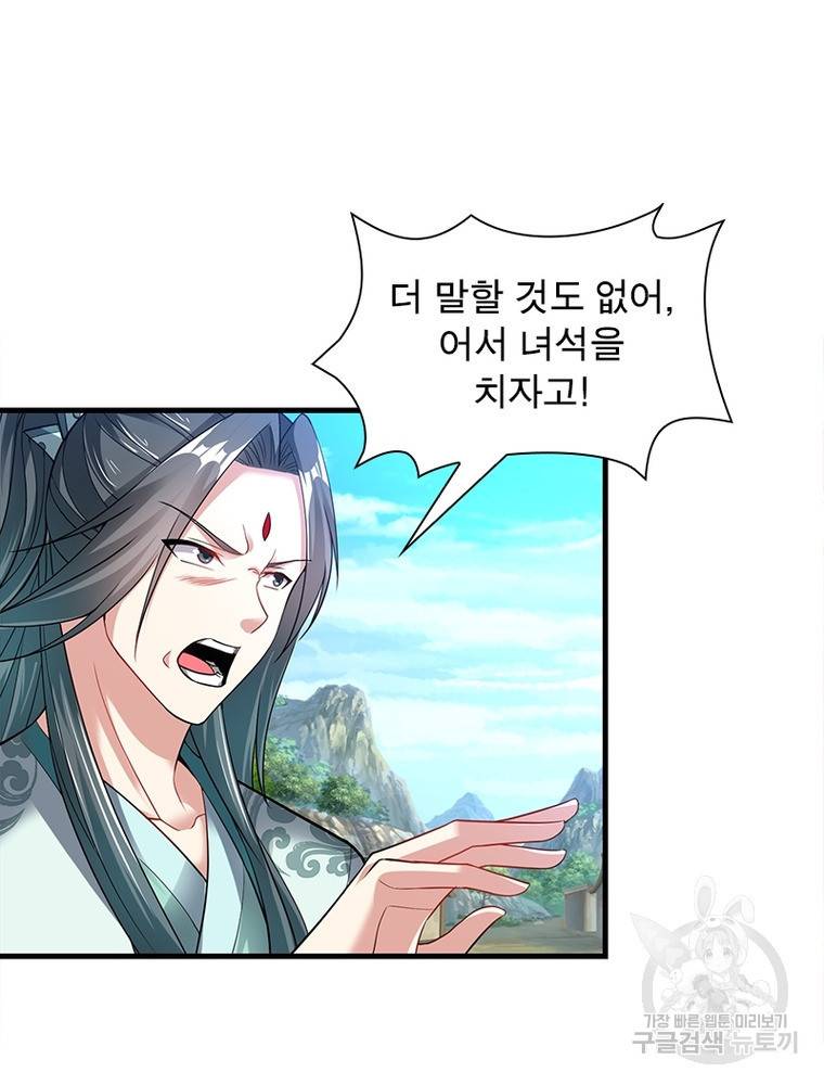 전승지존 90화 56