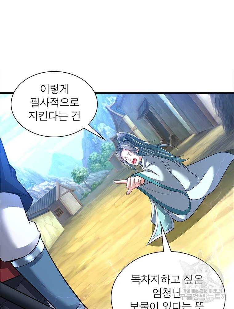 전승지존 90화 57