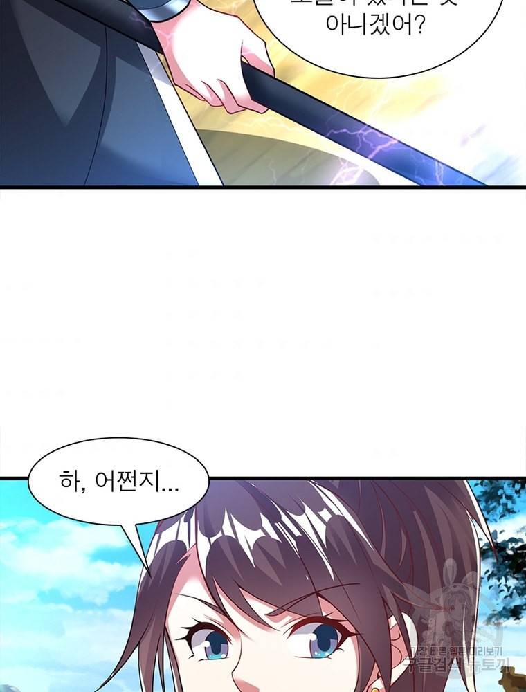 전승지존 90화 58