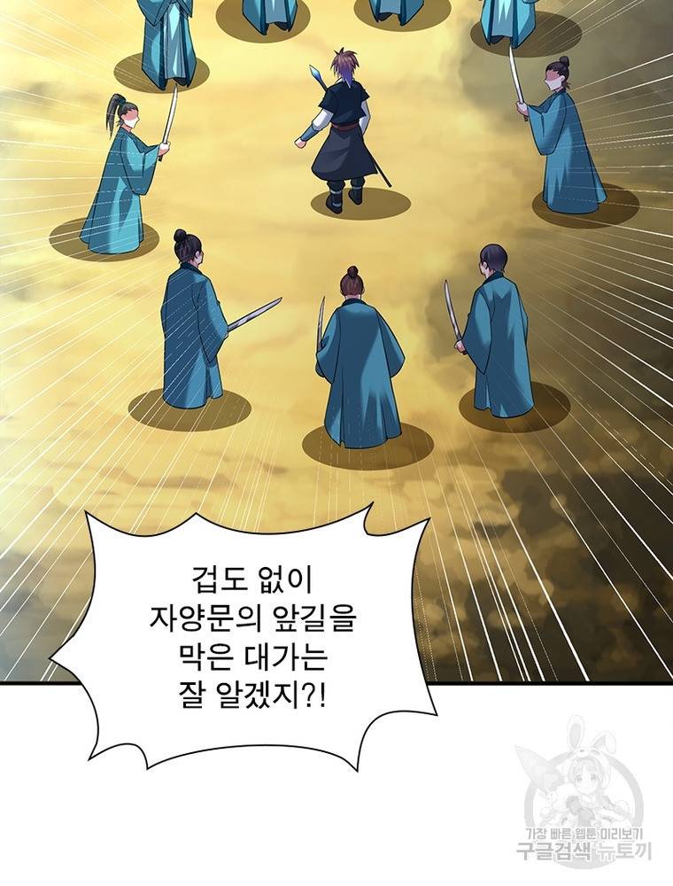전승지존 90화 60