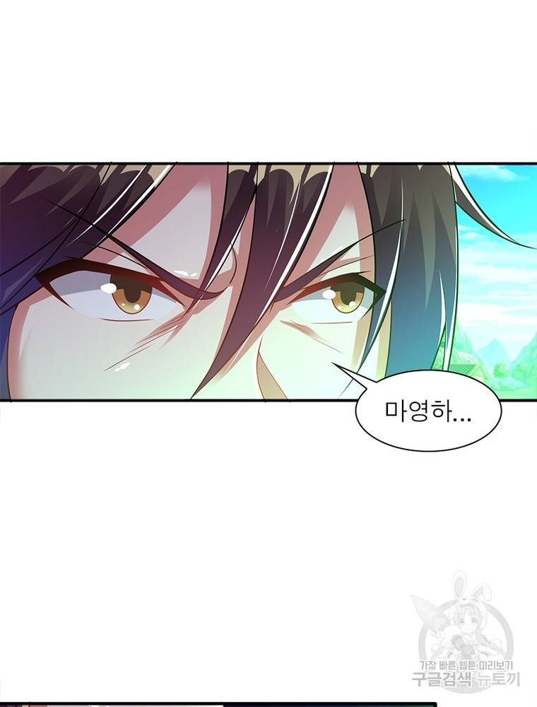전승지존 90화 61