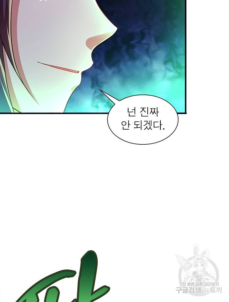 전승지존 90화 62