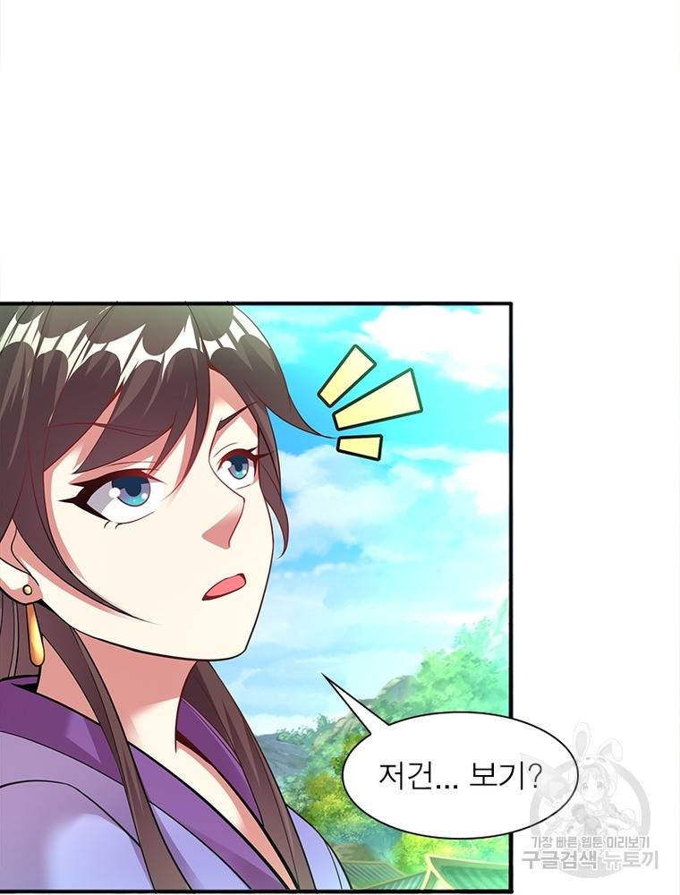 전승지존 90화 65