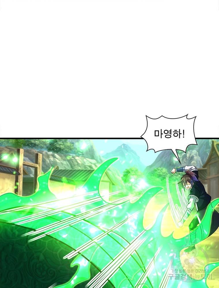 전승지존 90화 66