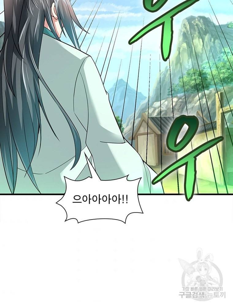전승지존 90화 69