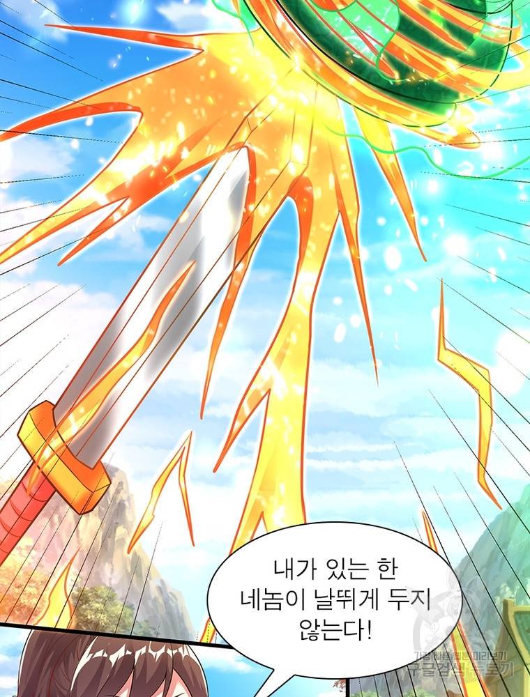 전승지존 90화 71