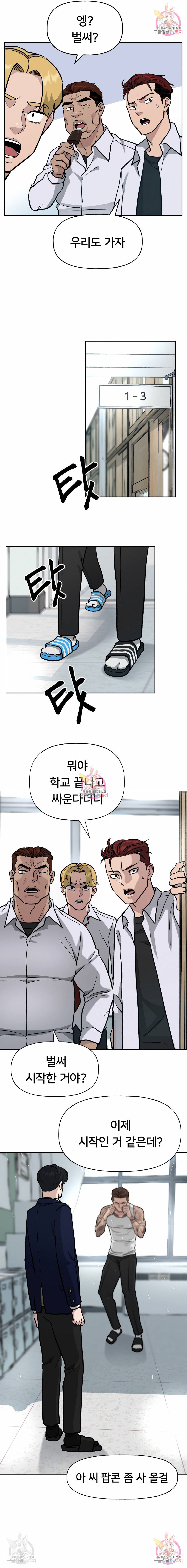일진담당일진 7화 3