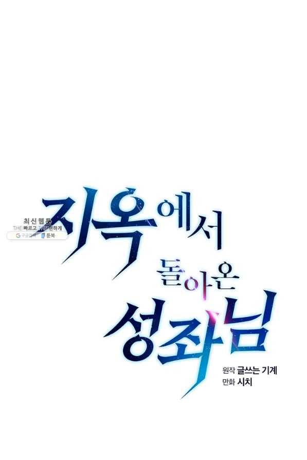 지옥에서 돌아온 성좌님 87화 1