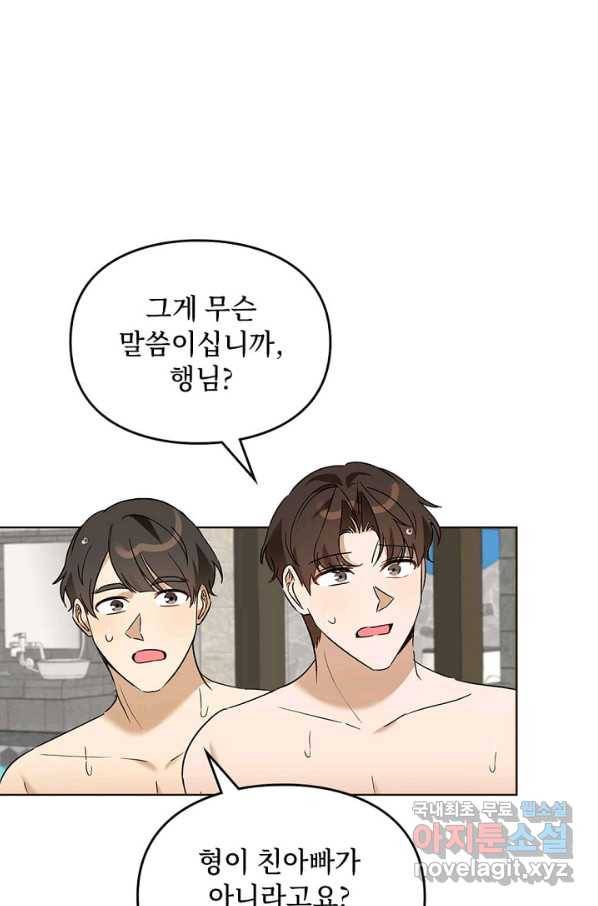 딸 바보가 되었습니다 73화 1