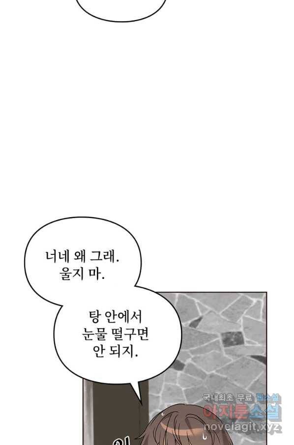 딸 바보가 되었습니다 73화 7