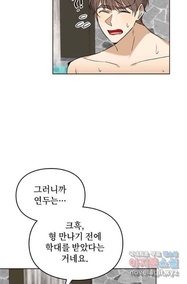 딸 바보가 되었습니다 73화 8