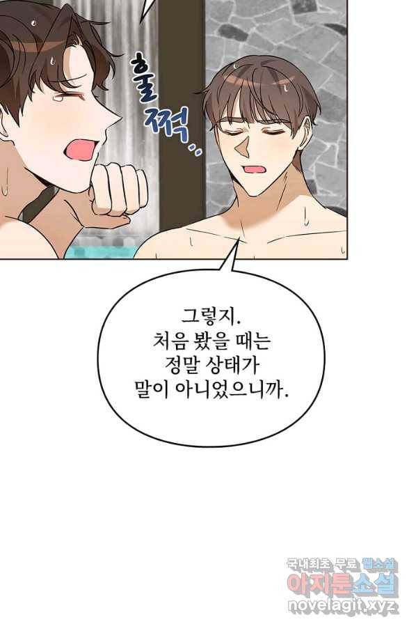 딸 바보가 되었습니다 73화 9