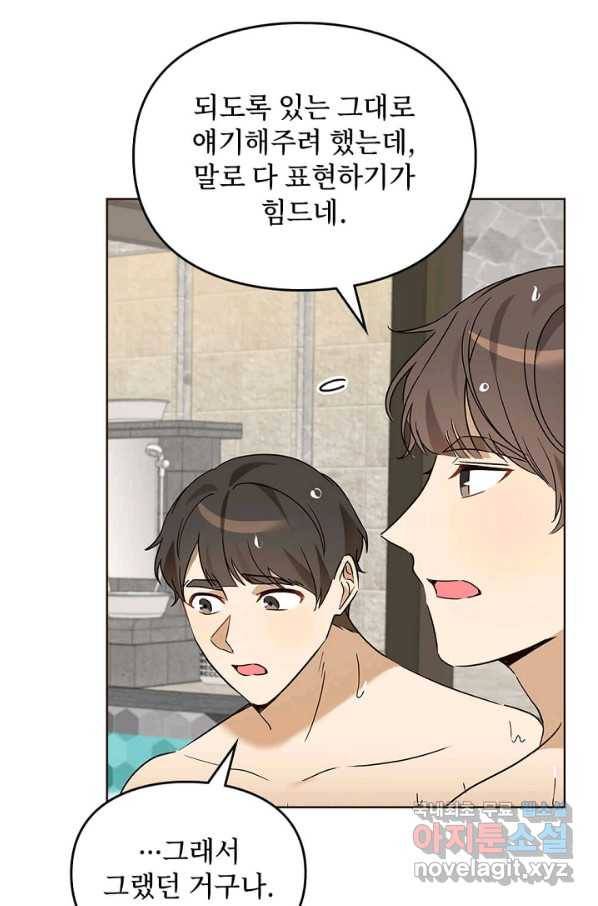 딸 바보가 되었습니다 73화 10