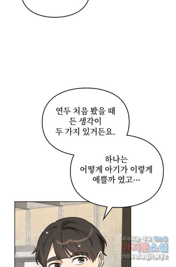 딸 바보가 되었습니다 73화 11