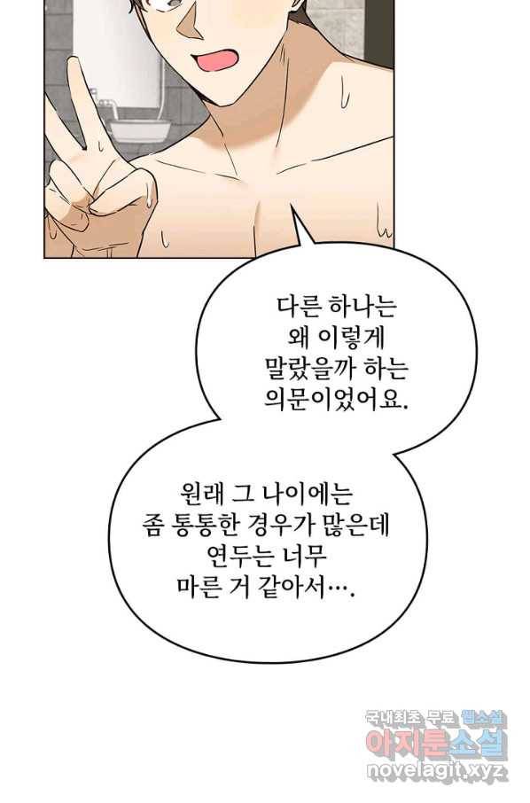 딸 바보가 되었습니다 73화 12