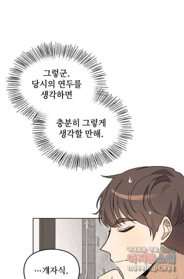 딸 바보가 되었습니다 73화 13