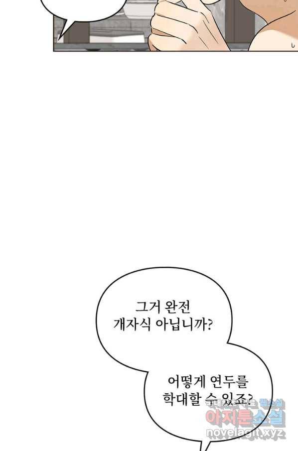 딸 바보가 되었습니다 73화 14