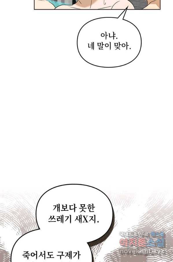 딸 바보가 되었습니다 73화 17
