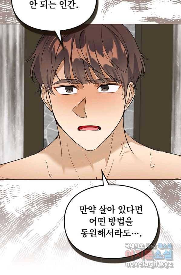 딸 바보가 되었습니다 73화 18