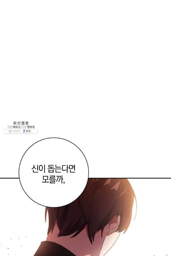 다락방 황녀님 35화 1