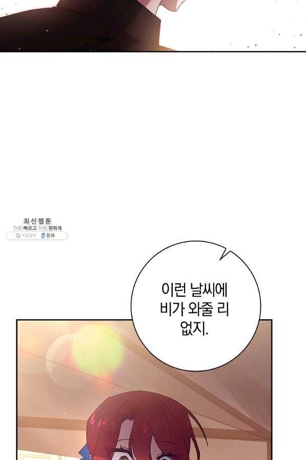 다락방 황녀님 35화 2