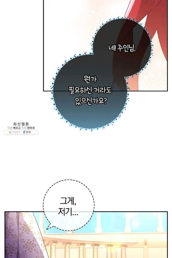 다락방 황녀님 35화 8