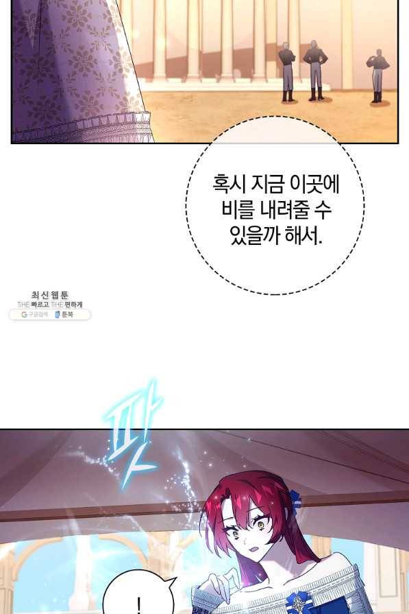 다락방 황녀님 35화 9