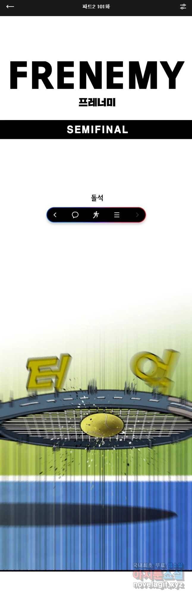 프레너미 파트2 101화 1