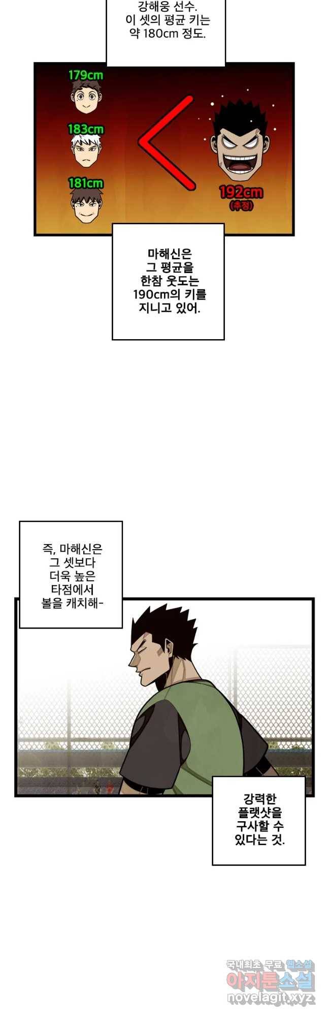 프레너미 파트2 101화 5