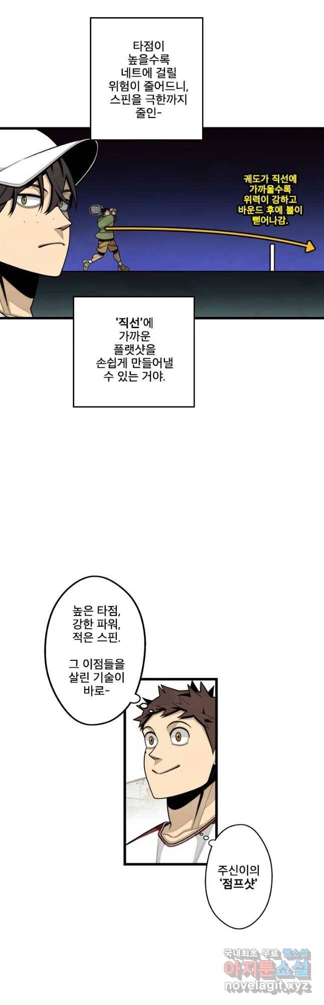 프레너미 파트2 101화 6