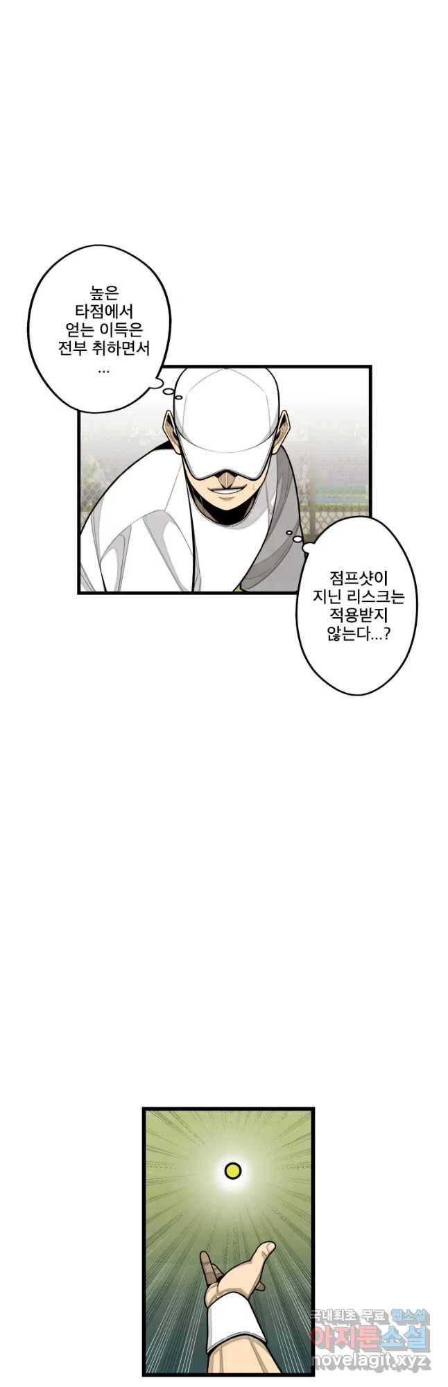 프레너미 파트2 101화 9