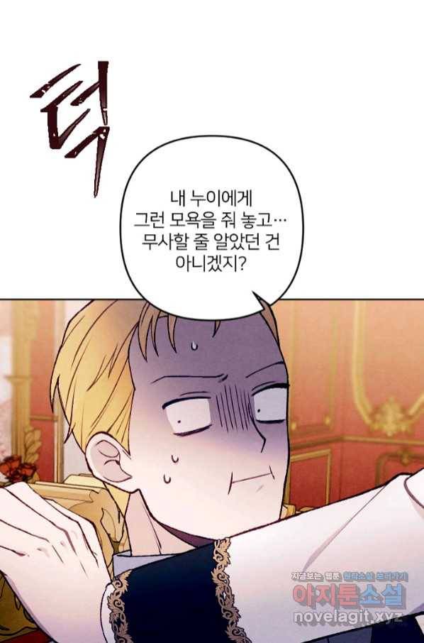 남이 된 남동생이 남편이 되려 한다 37화 1