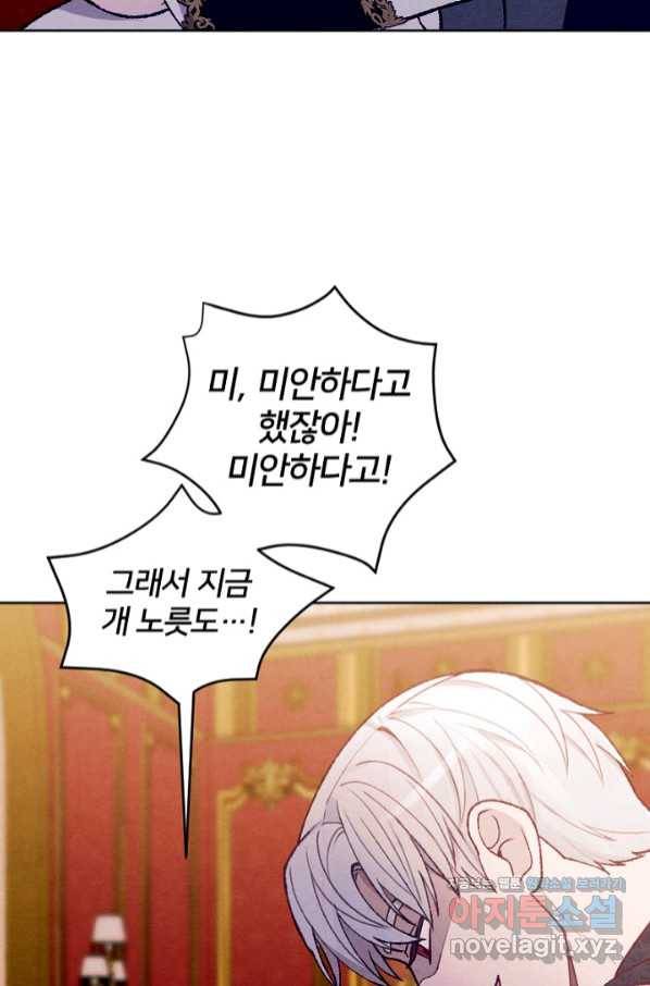 남이 된 남동생이 남편이 되려 한다 37화 2